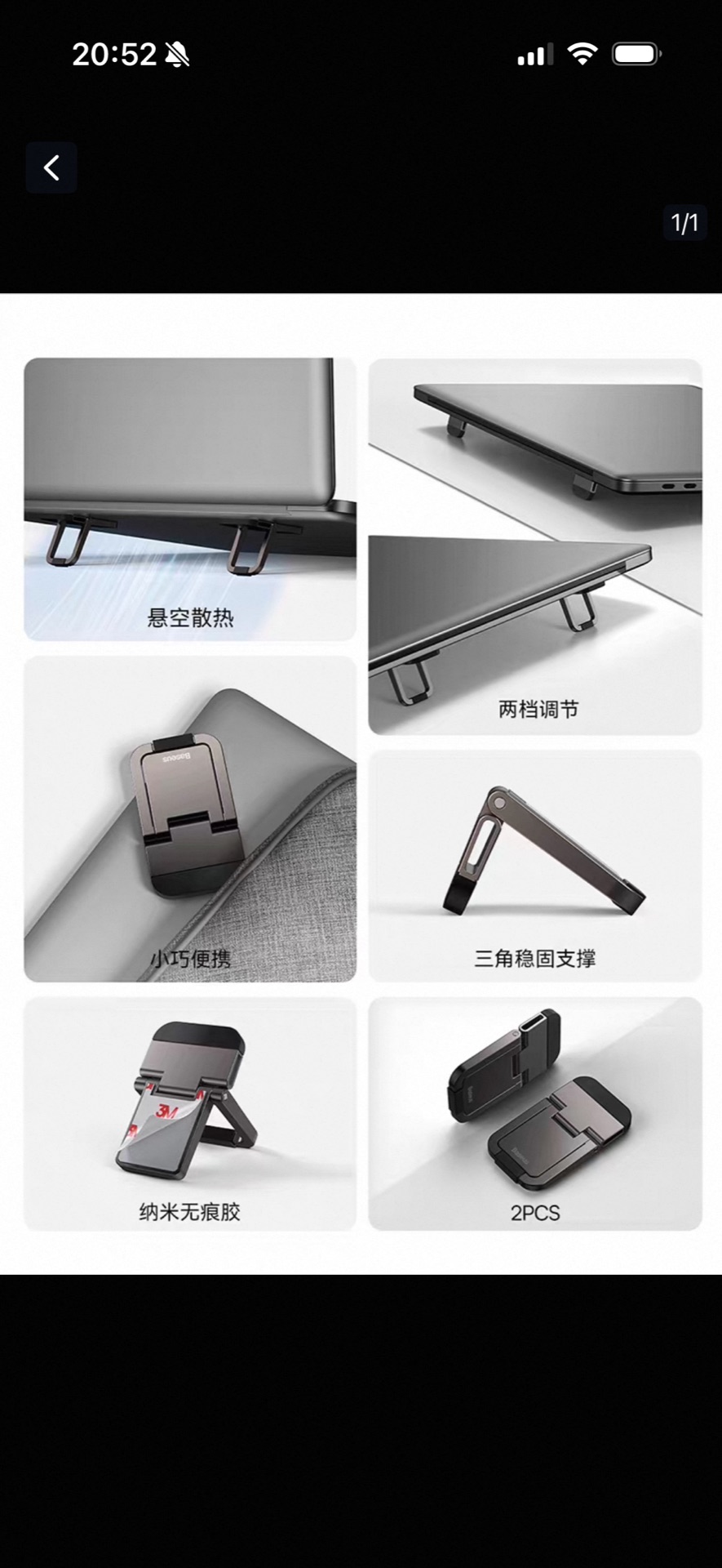 全新未拆封 Baseus 倍思 笔记本铝合金迷你支架（一盒2个） (3)